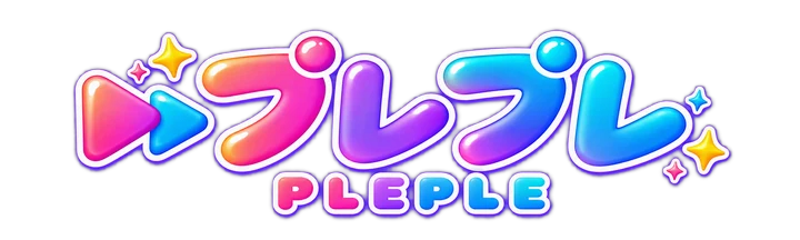 プレプレ