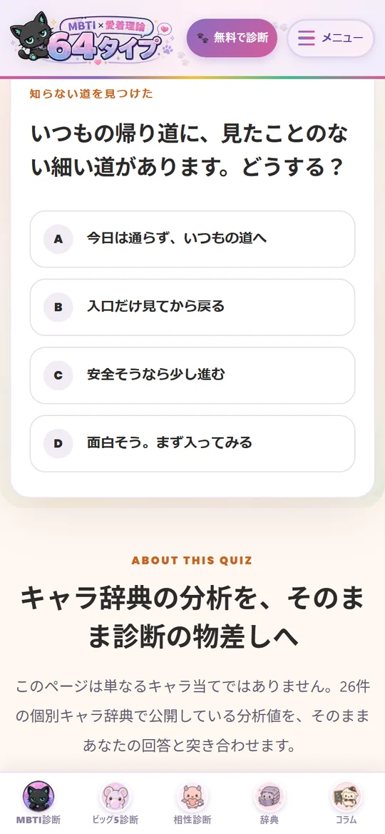 設問画面の画面
