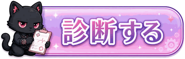 64タイプ診断を無料で始める