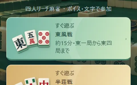 モードを選ぶ画面