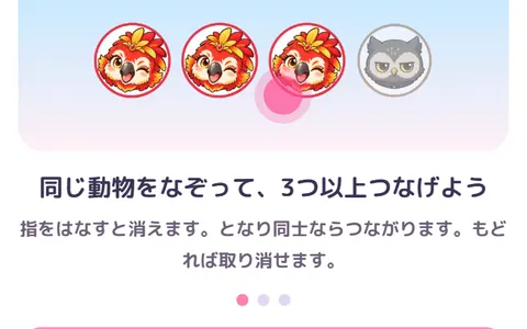 同じ動物をなぞってつなげる説明