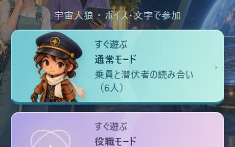 モードを選ぶ画面