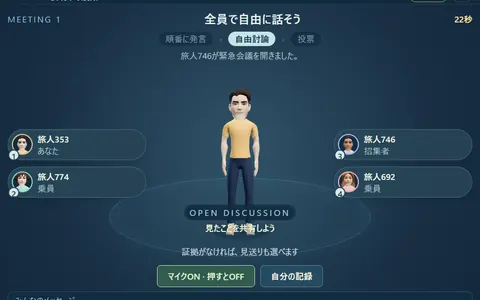 会議の画面