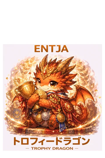 アスカ・ラングレー（ENTJ×不安型）